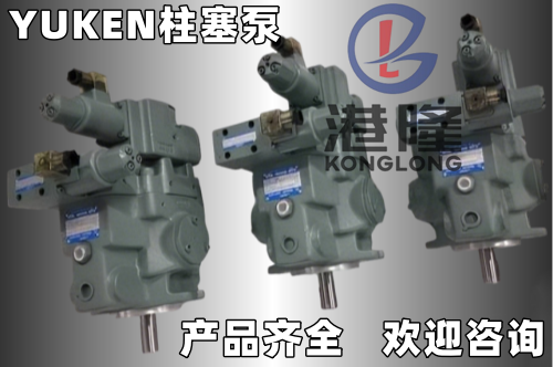 YUKEN油研变量柱塞泵
